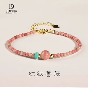 巴度  天然红纹石手链女招蔷薇辉石桃花细手串送闺蜜生日礼物走心