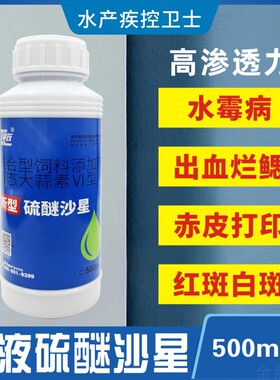水霉净乳液硫醚沙星水产药鱼塘长白毛烂尾烂鳃水霉病专用养殖鱼药