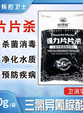 水产鱼药强力片片杀三氯异氰尿酸粉片养殖鱼塘消毒杀菌强氯精鱼虾