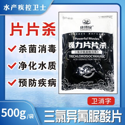 片片三氯氰尿酸养殖专用水产药
