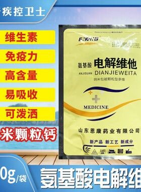 水产用氨基酸电解维他纳米颗粒多维蛙用鱼虾蟹青蛙营养维生素鱼药