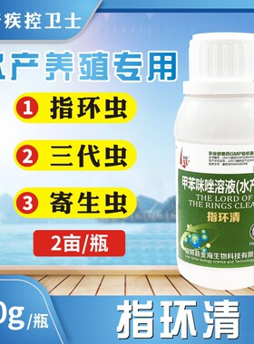 水产用鱼药指环清甲苯咪唑溶液单殖吸虫病养殖鱼塘指环虫药杀虫药