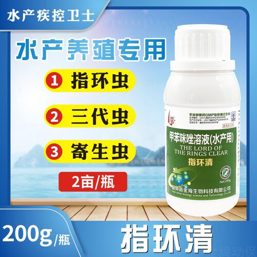 水产鱼药指环甲苯咪唑溶液殖吸虫