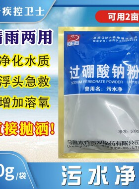 水产用过硼酸钠粉污水净鱼塘养殖小龙虾蟹泛塘急救浮头增氧粉鱼药