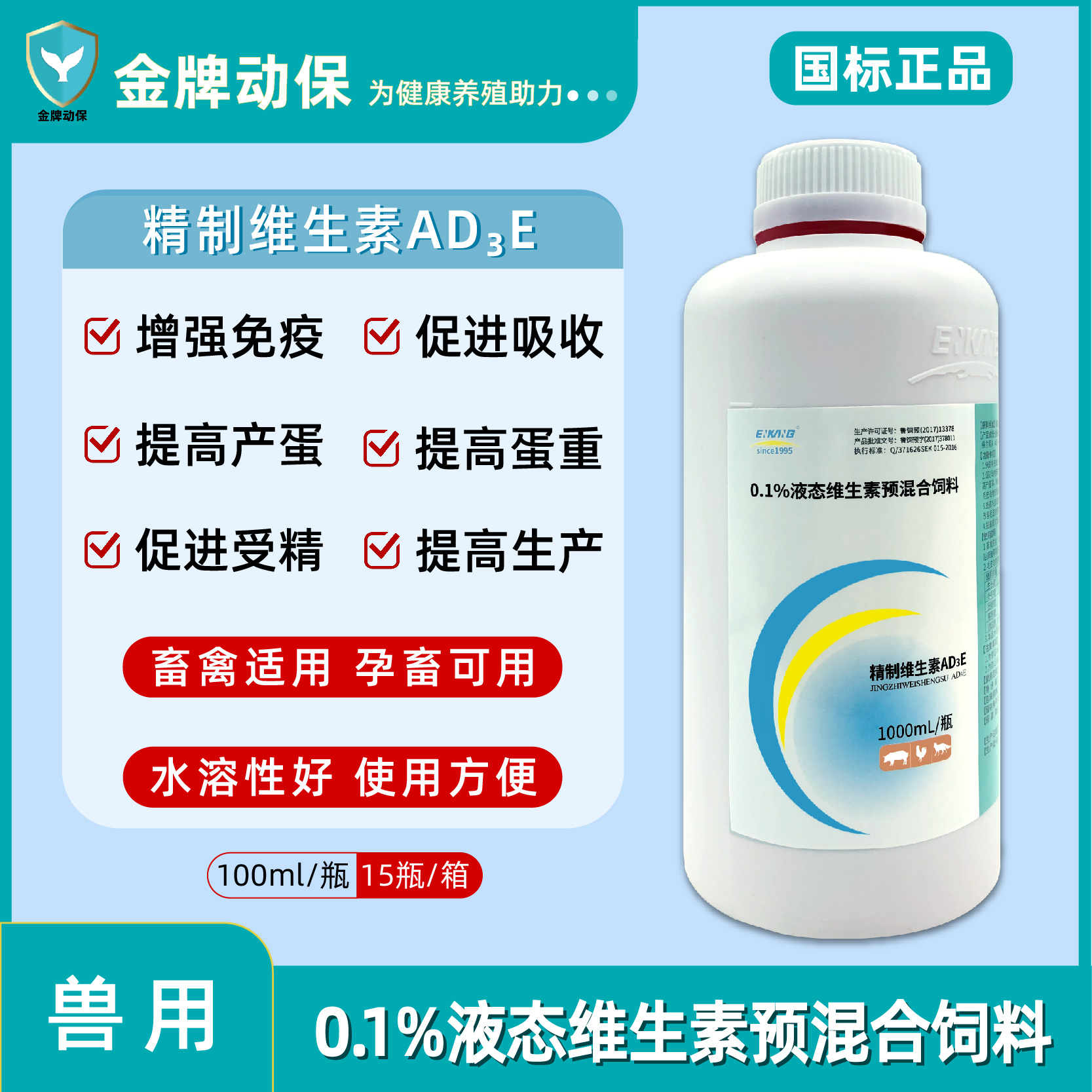 精制维生素AD3E兽用猪牛羊鸡鸭貂