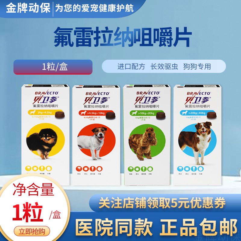 进口贝卫多驱虫药长效犬用