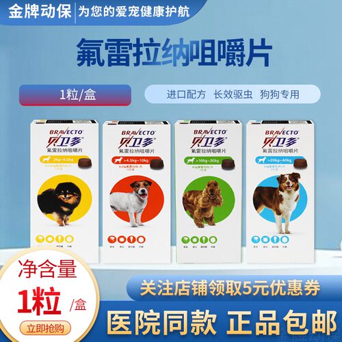 进口贝卫多驱虫药长效犬用
