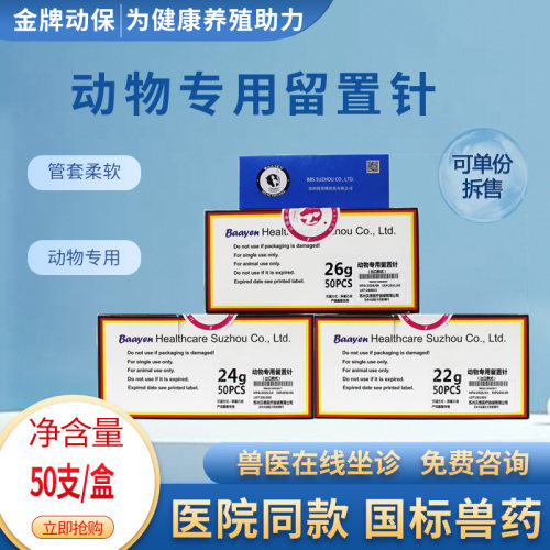 贝恩宠物兽用留置针带肝素帽