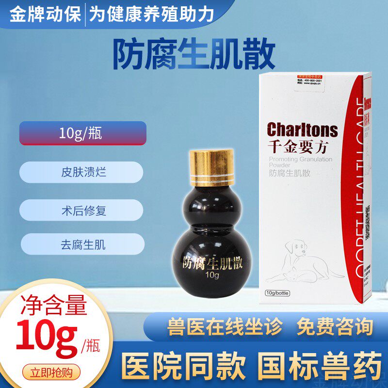 球球防腐生肌散宠物用狗狗猫咪绝育伤口愈合手术止血药防感染流脓