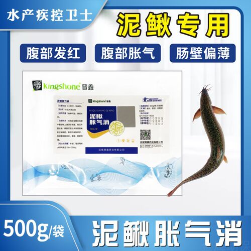 晋鑫泥鳅胀气消气泡病