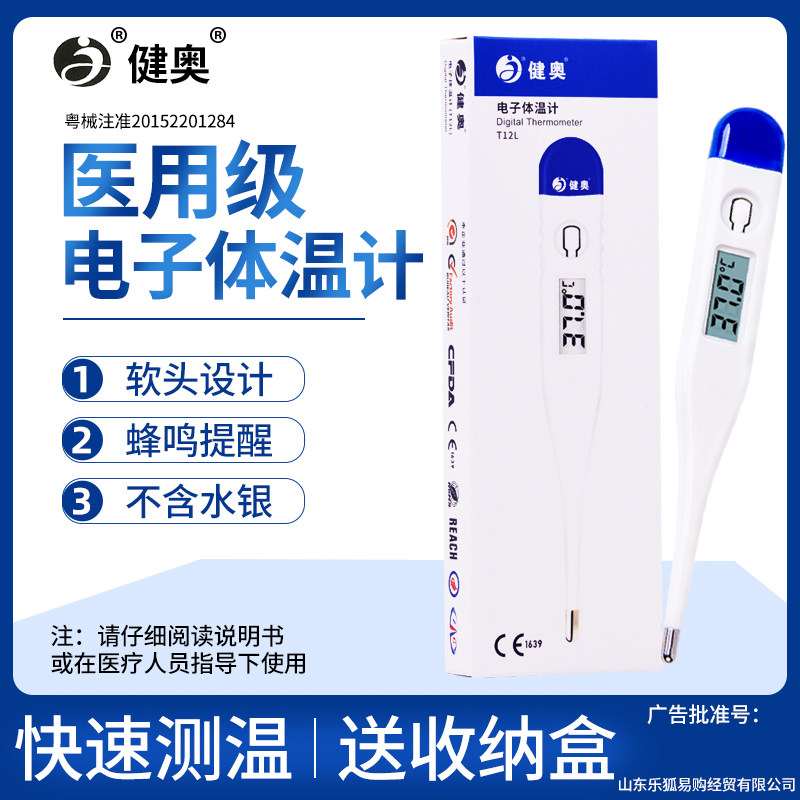 电子体温计表家用精准测量医用温度计发烧测温婴儿童学生口腔肛门