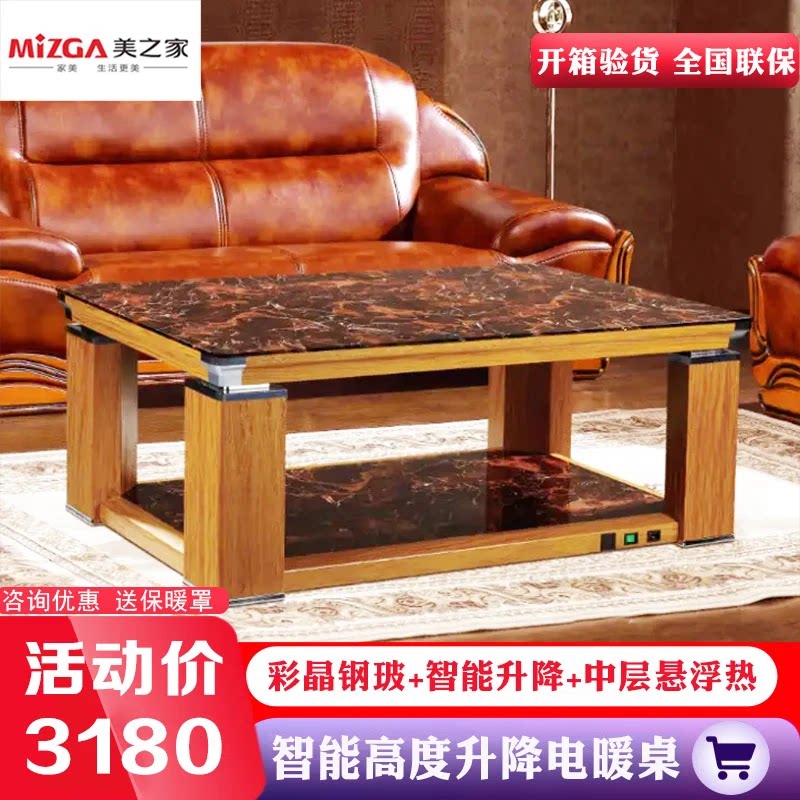 美之家电暖桌取暖桌烤火桌电暖桌升降升降电热茶几家用电烤桌餐桌