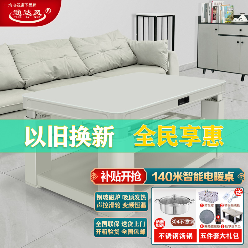 多功能语音升降岩板磁炉电暖桌