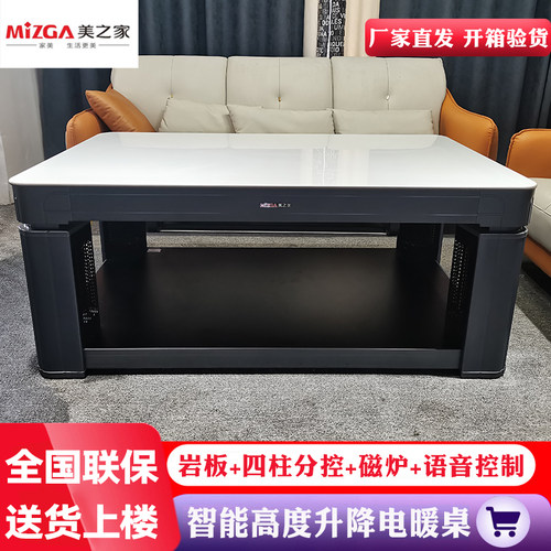 美之家电暖桌语音升降烹饪电磁炉