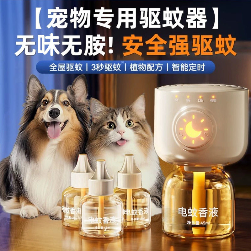 神器电热蚊香液智能定时插电式驱蚊器儿童狗用驱蚊液神器驱蚊器