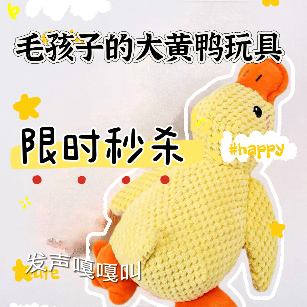 防滑毛绒玩具耐咬陪睡鸭透气狗玩具自嗨解闷神器狗子凉席宠物玩具