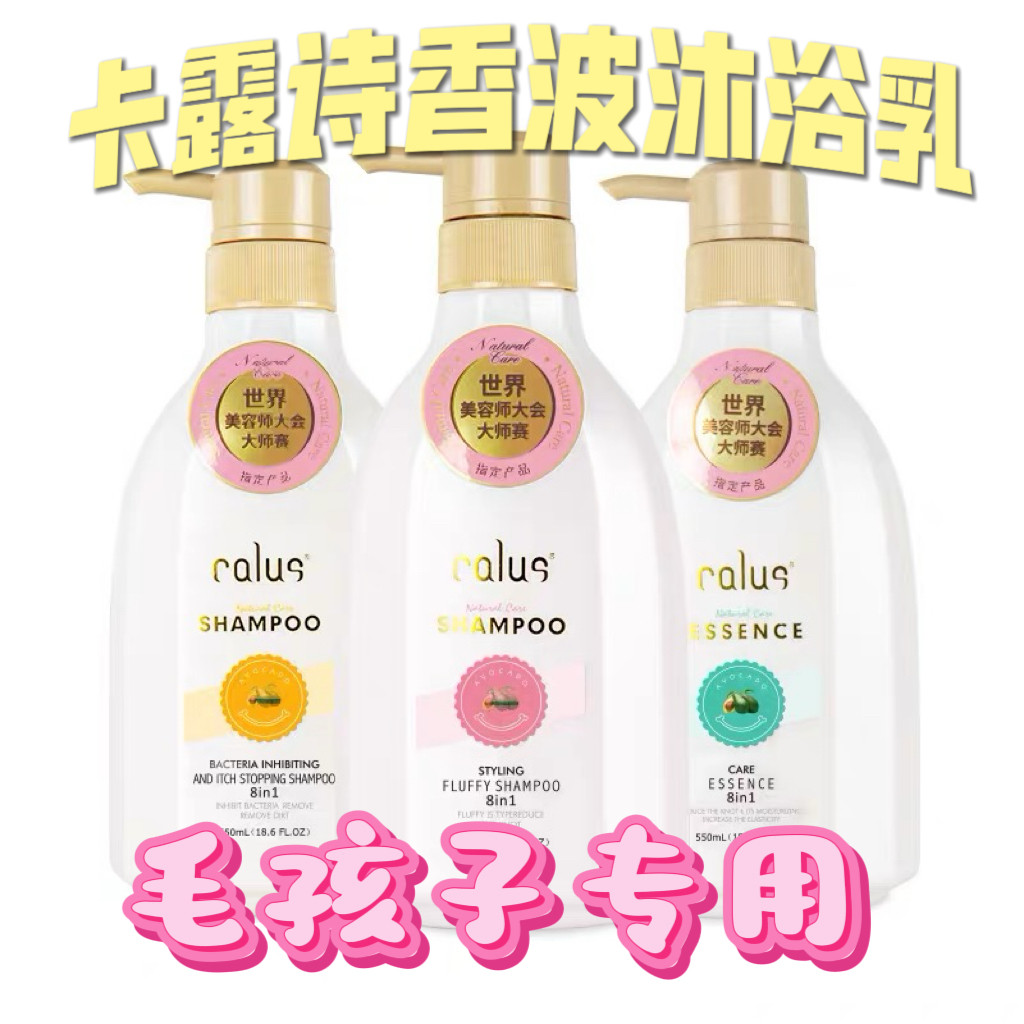 卡露诗宠物香波猫狗通用清洁露新款合一除臭留香专用凉席专用浴液