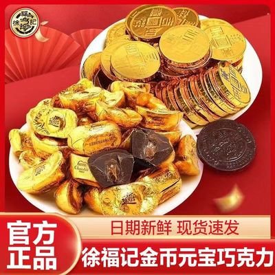 徐福记金元宝巧克力年货喜糖零食