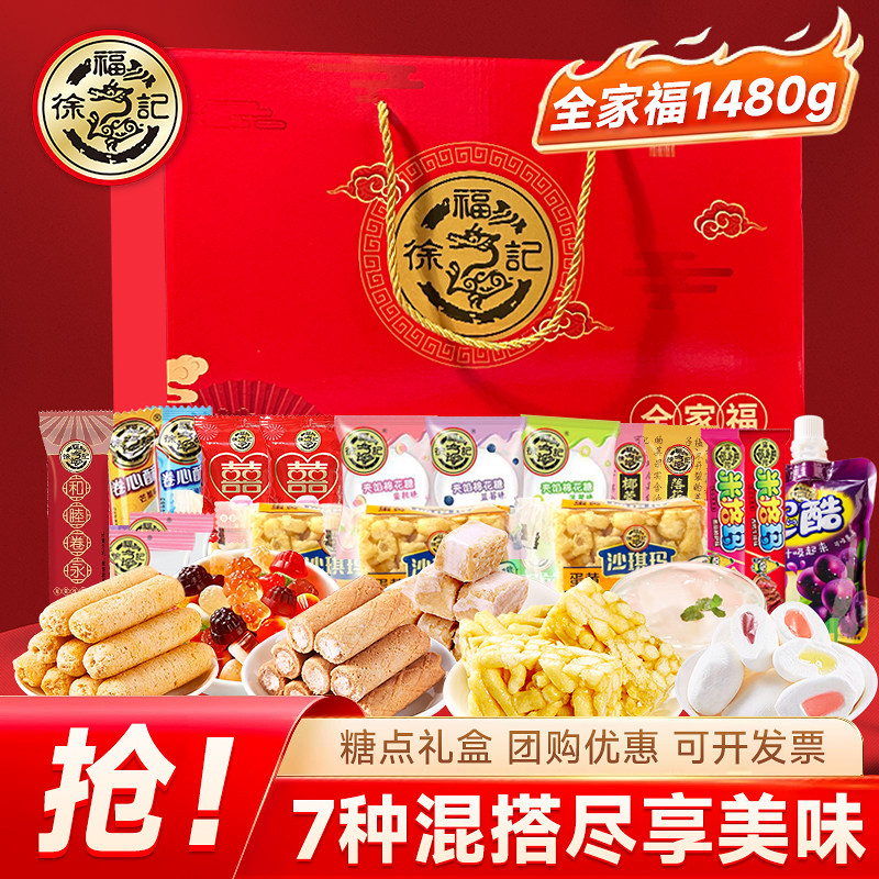 徐福记全家福礼盒1480g酥心糖米格玛7种混搭糕点结婚喜糖年货礼品,零食/坚果/特产,酥糖,淘宝优惠券,粉丝福利购,淘宝优惠卷