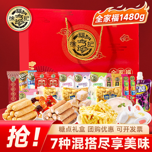 徐福记全家福礼盒1480g酥心糖米格玛7种混搭糕点结婚喜糖年货礼品