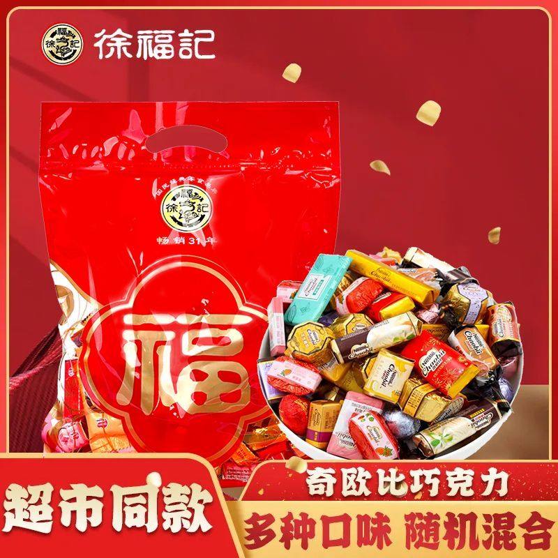 徐福记混合巧克力多口味糖果零食大礼包结婚喜糖年货（代可可脂）