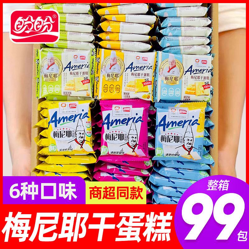盼盼梅尼耶干蛋糕零食99包休闲小吃早餐饼干整箱面包干国庆送礼盒
