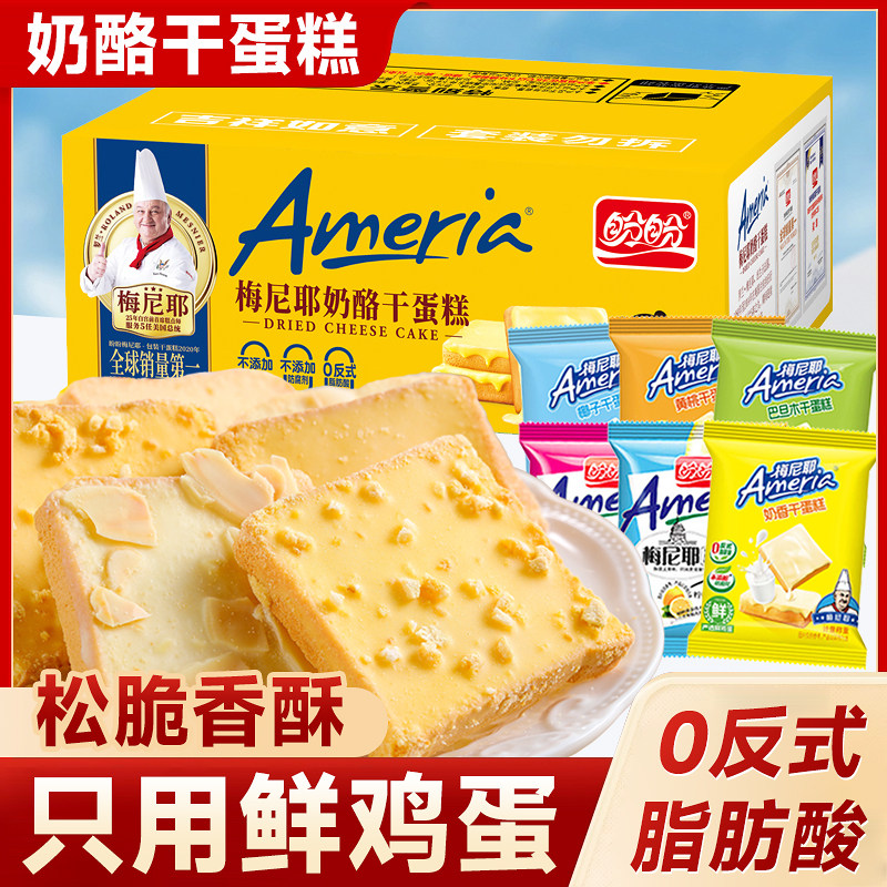 盼盼梅尼耶干蛋糕零食休闲食品小吃早餐饼干散装多口味面包干批发