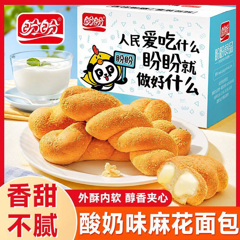 盼盼酸奶味麻花面包480g盒装外酥内软醇香夹心大学生早餐休闲零食