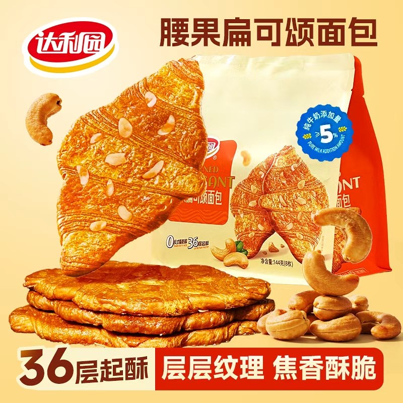 达利园压扁可颂牛角面包早餐休闲零食酥脆饼干办公室下午茶糕点心