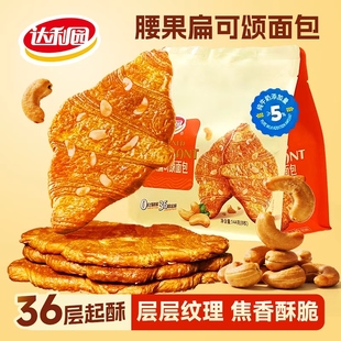 达利园压扁可颂牛角面包早餐休闲零食酥脆饼干办公室下午茶糕点心