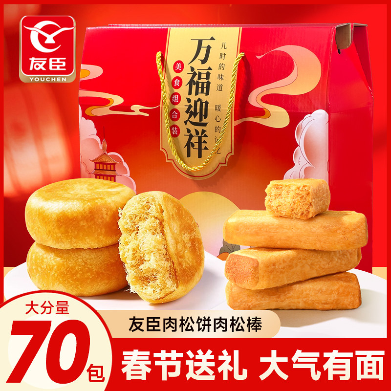 友臣黄金肉松饼营养早餐中式糕点心下午茶网红零食小吃春节送礼品