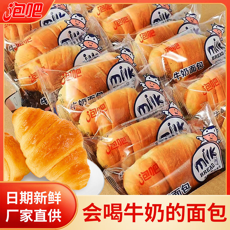 泡吧牛奶面包整箱早餐牛角包糕点零食小吃营养充饥好吃的食品休闲