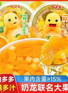 【奶龙IP正版联名】仙之宝500g奶龙超大果冻一斤装送女友礼物零食