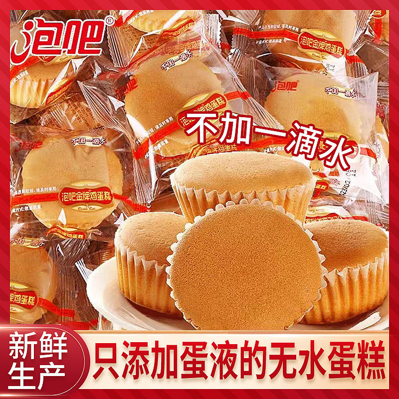 泡吧金牌无水蛋糕老式蛋糕点解馋办公室零食常温优选清甜袋装早餐