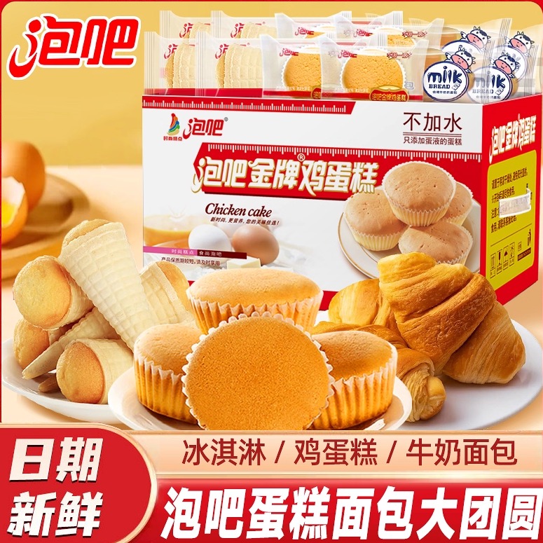 泡吧无水蛋糕冰淇淋牛奶面包早餐