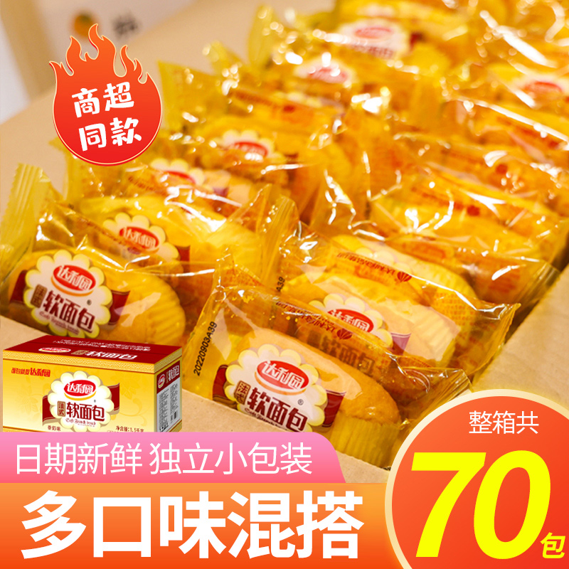 达利园软面包70枚整箱蛋糕零食品
