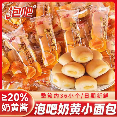 泡吧奶黄小面包夹心蛋糕口袋零食