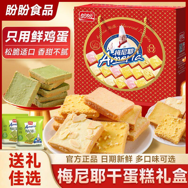 盼盼梅尼耶干蛋糕饼干年货礼盒装600g茶点心网红小零食早餐面包干