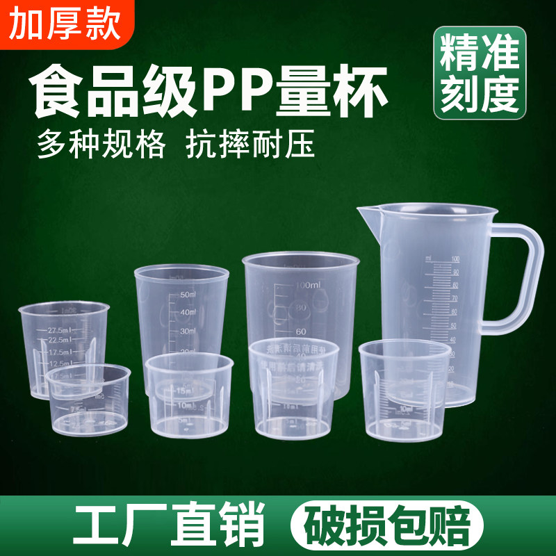 一次性30毫升塑料量杯PP带刻度杯糖浆杯小药杯15ml20ml农用杯50ml
