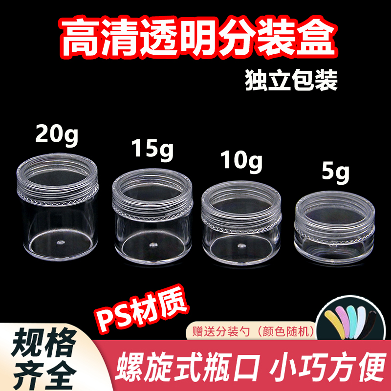 面霜分装瓶化妆品小样空瓶子眼霜膏护肤品分装盒子便携旅行分装瓶