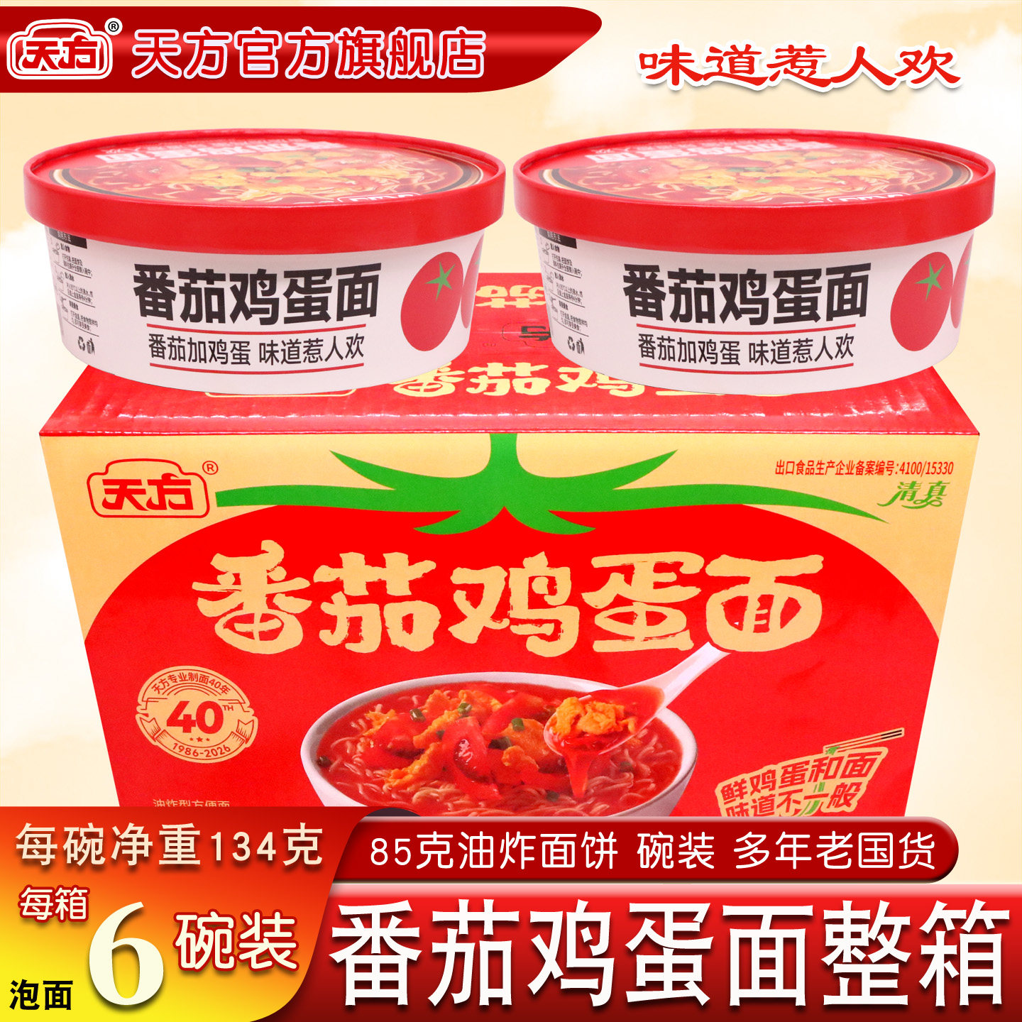 天方方便面番茄鸡蛋面6碗装