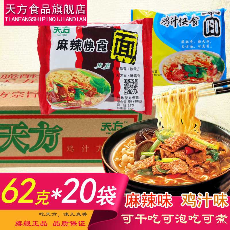 10-13新券天方快食面62g*20袋麻辣干吃面