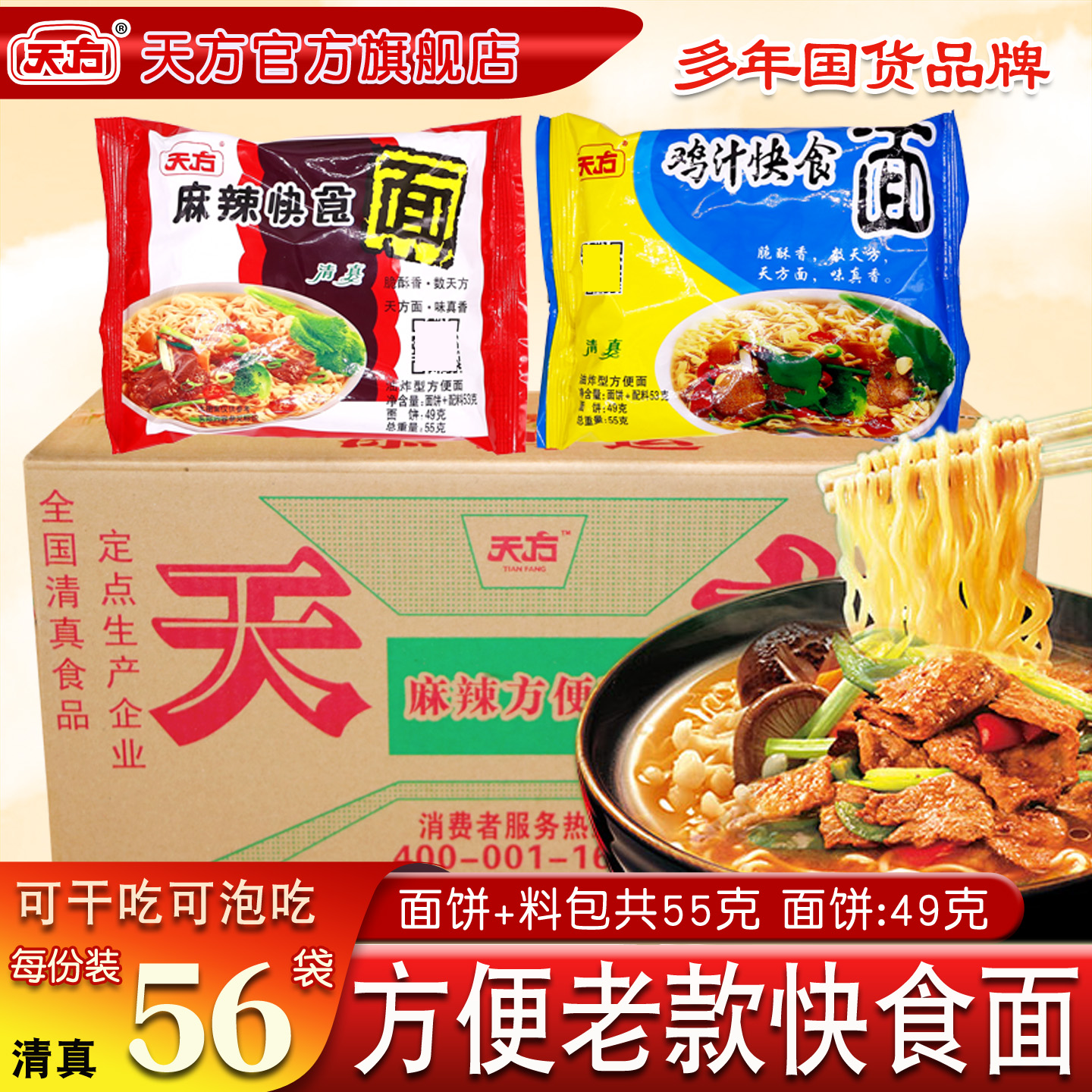 天方方便面懒人速食免煮快食面