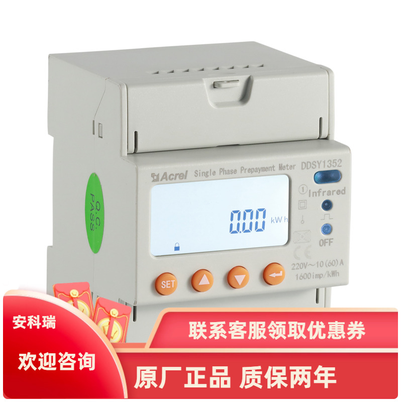 安科瑞DDSY1352-RF单相预付费电表 继电器通断宿舍 485通讯