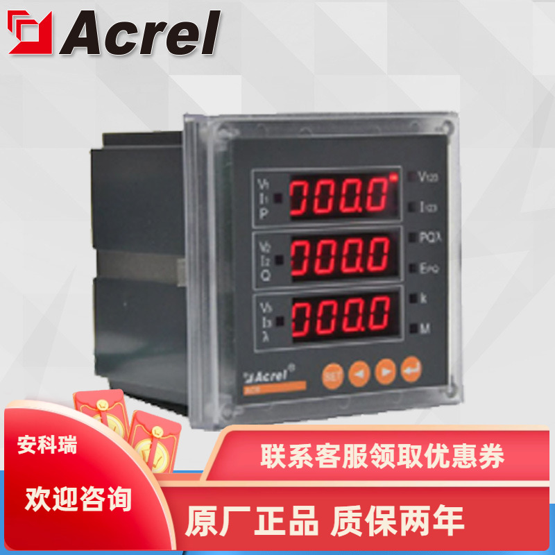 安科瑞 ACR320E/M 网络多功能电力仪表  双向计量表 4-20mA输出