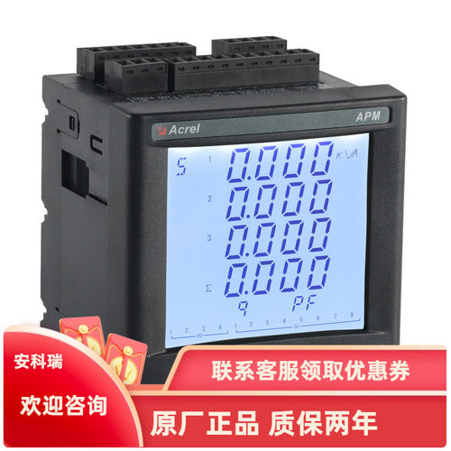 安科瑞APM810/MD82 0.5s 多功能谐波表电度表输入输出  RS485通讯