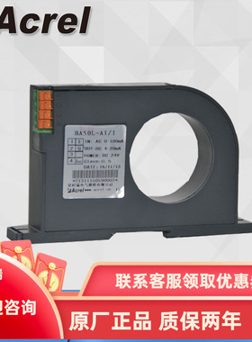 安科瑞BA50L-AI/I有源剩余电流传感器测量0-1A漏电流4-20mA输出