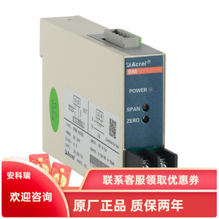 IS模拟信号电流隔离器 二线制高速测量准确级0.5级 安科瑞BM