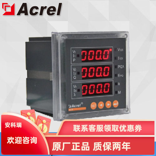 安科瑞 ACR320E 网络多功能电力仪表  双向计量表 正品保证 包邮