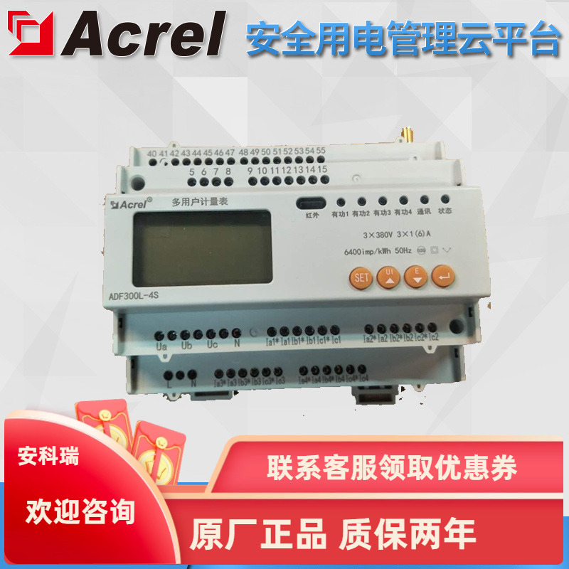 安科瑞ADF300L-3SY预付费型多用户计量箱 导轨式5路三相+12路单相